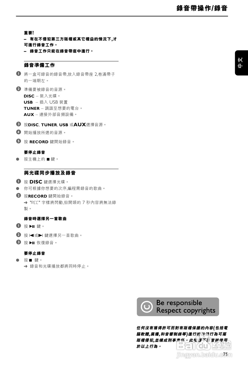 PHILIPS FWD876组合音响使用说明书:[2]