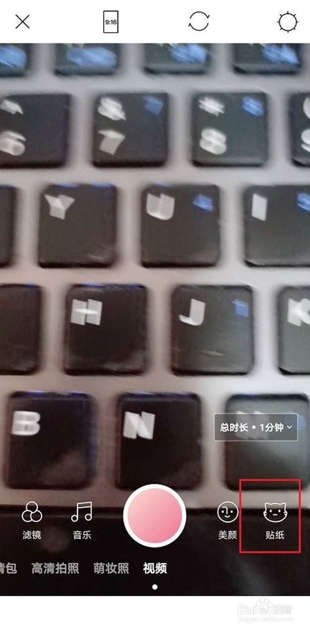 如何使用美人相机给视频添加贴纸