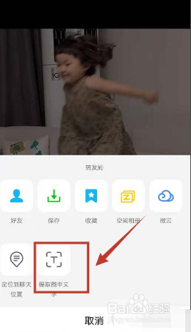 qq提取图片文字在哪里?