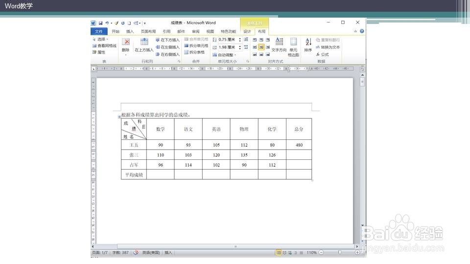 word里如何对表格内容进行示和