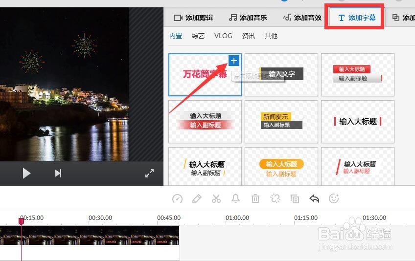 视频怎么添加字幕 视频快速添加字幕方法