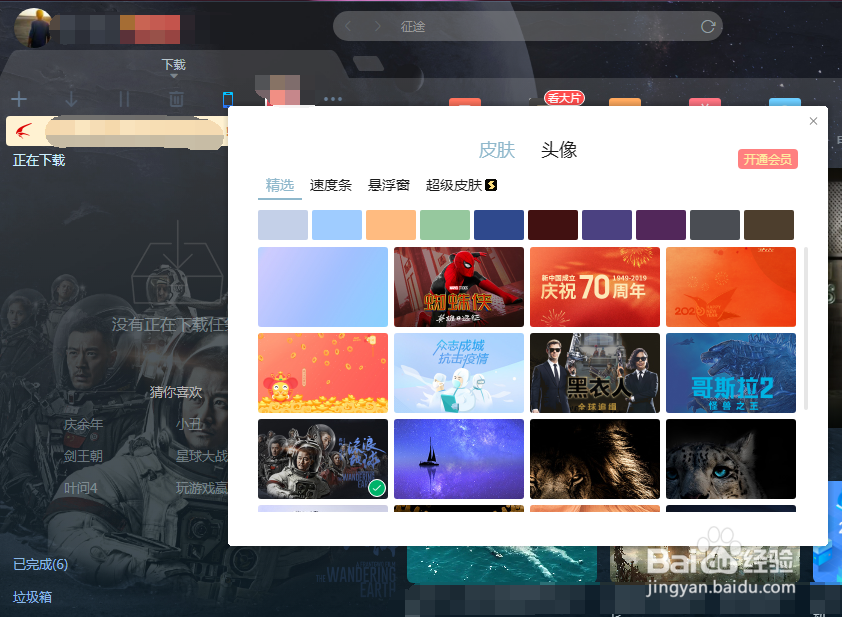 迅雷怎么更换个性皮肤