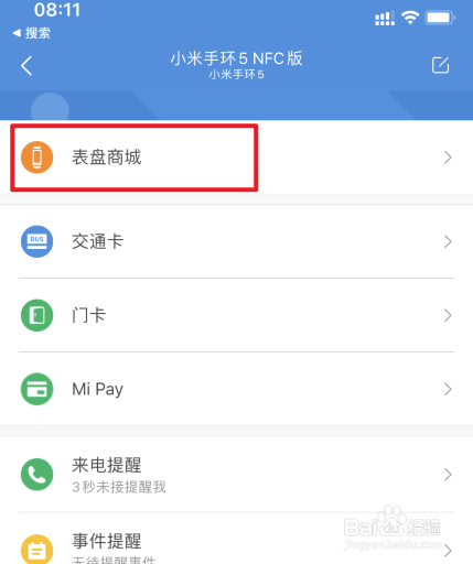 小米手环怎么自定义表盘壁纸