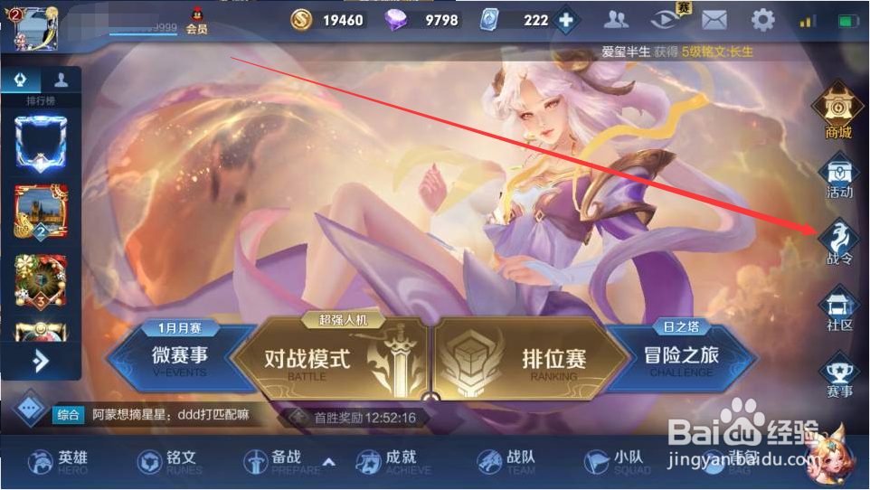 王者荣耀如何获取战令币?