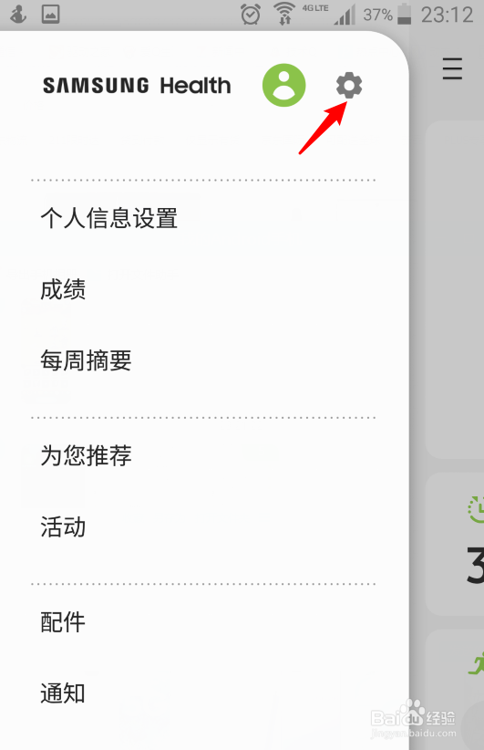 三星健康怎么关闭通知栏步数显示