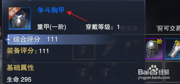 新神魔大陆怎样回收装备