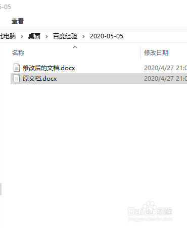 word如何对比文档修改前后的问题