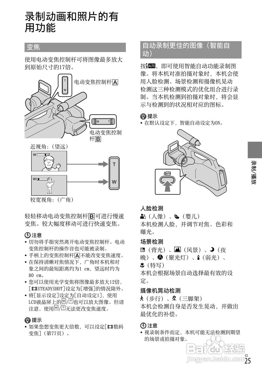 HXR-MC1500C肩扛式高清摄录一体机操作手册:[3]
