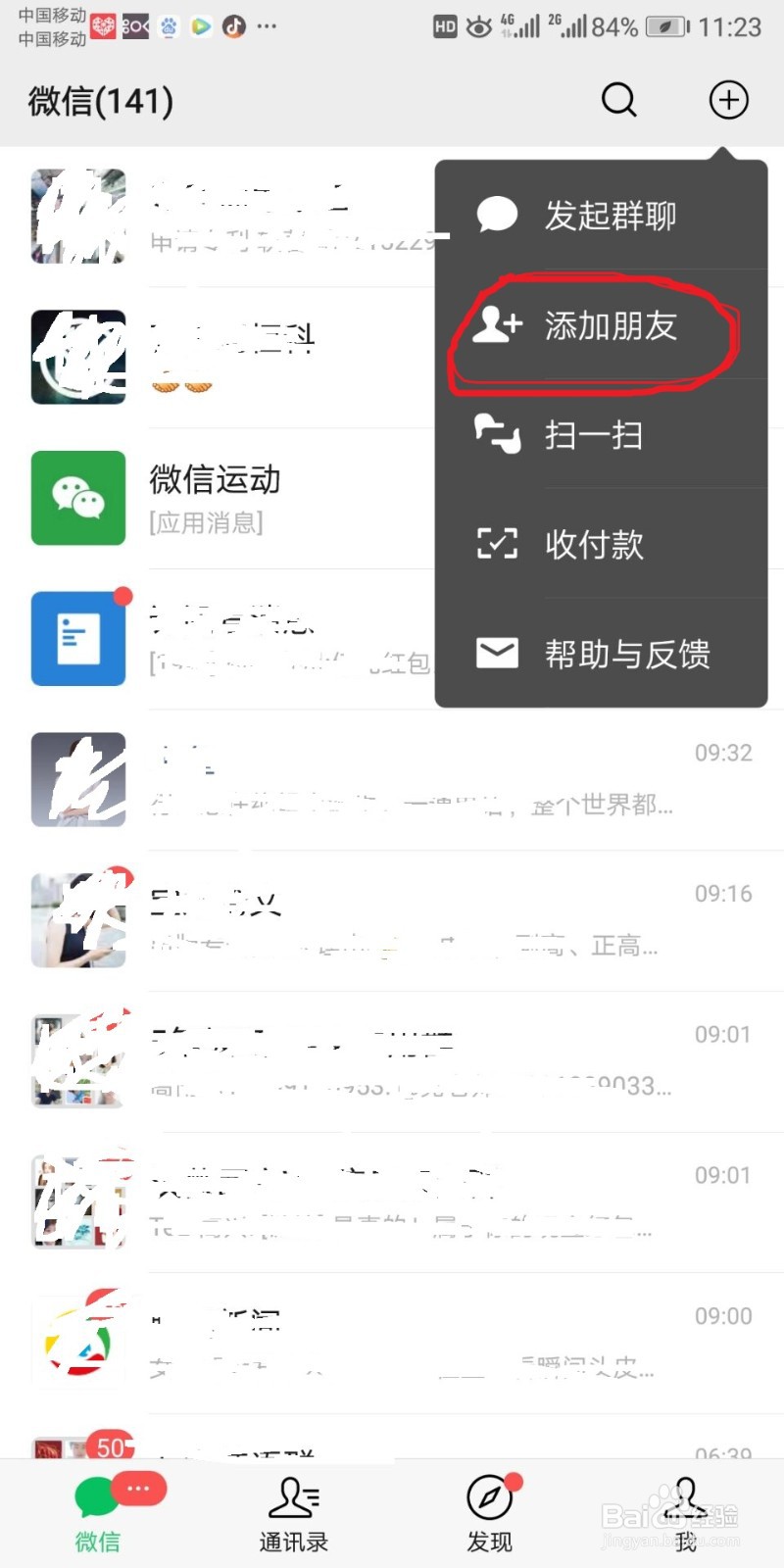 怎么在微信上添加好友