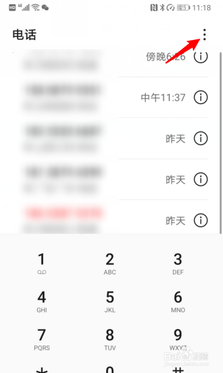华为手机通话记录怎么按联系人合并