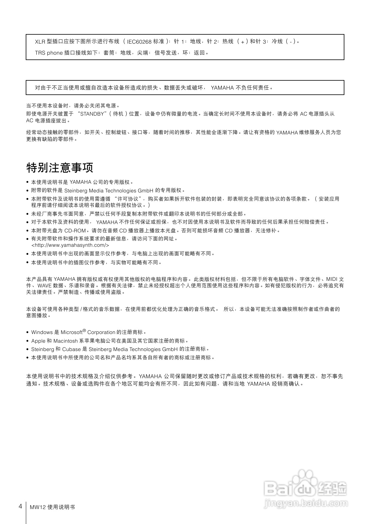 YAMAHA MW12调音台使用说明书:[1]