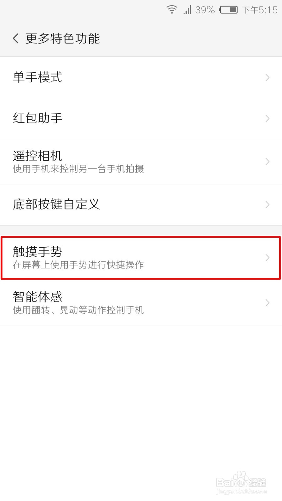 努比亚小牛8如何开启三指截屏