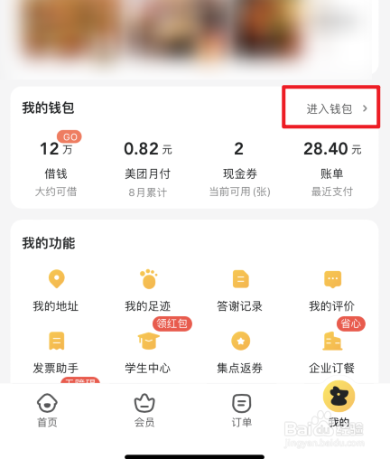 美团外卖绑定的银行卡怎么解绑