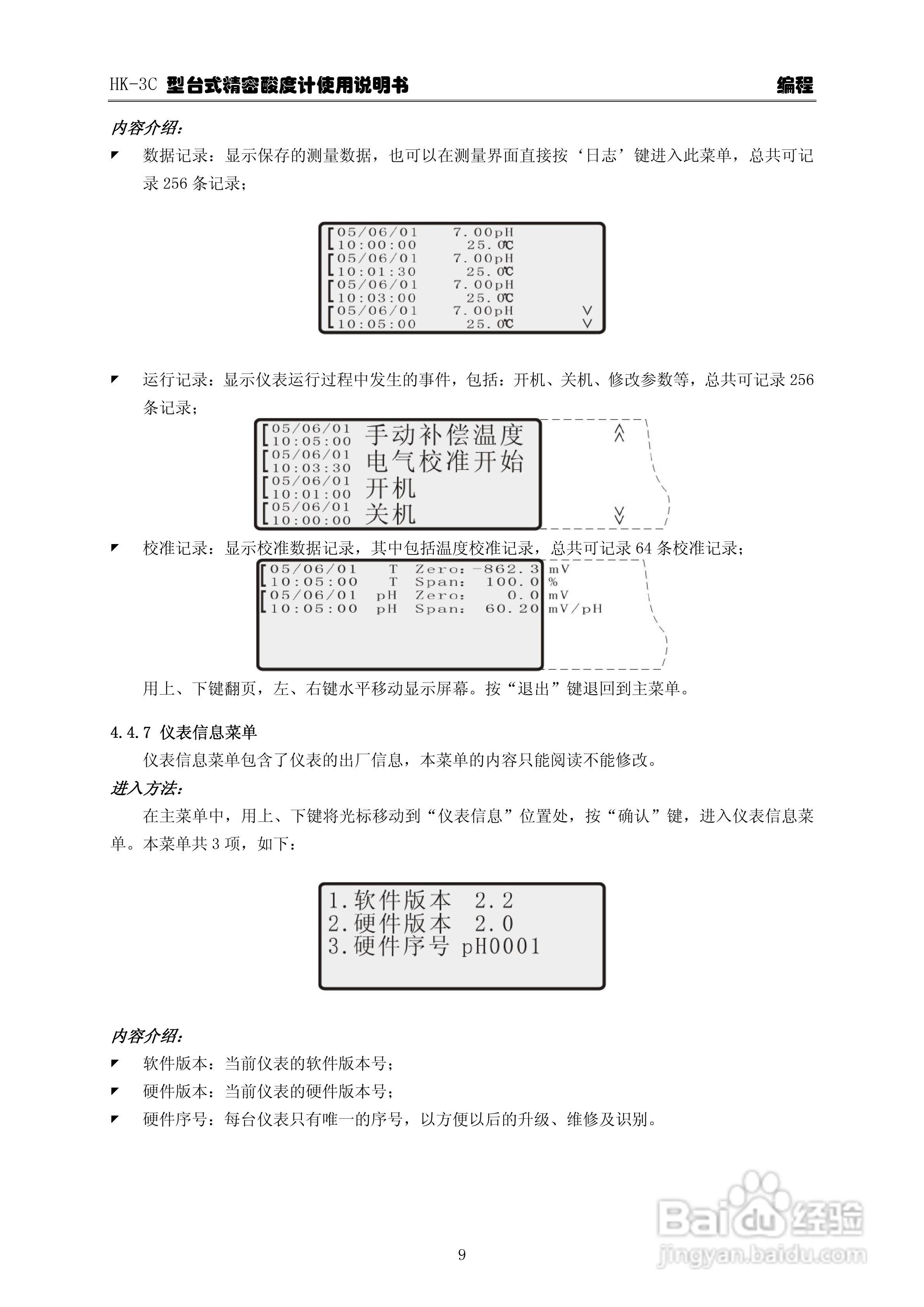 华科仪HK-3C型台式精密酸度计使用说明书v22:[2]