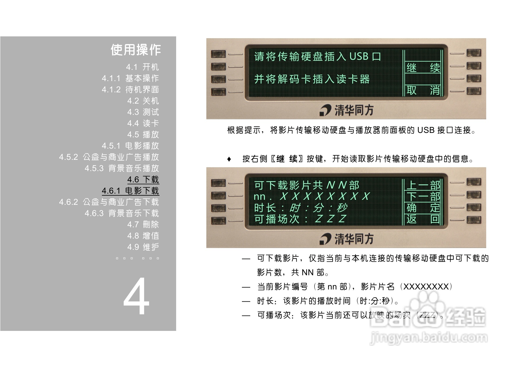 清华同方数字电影流动放映播放器dMs-2000用户手册:[3]