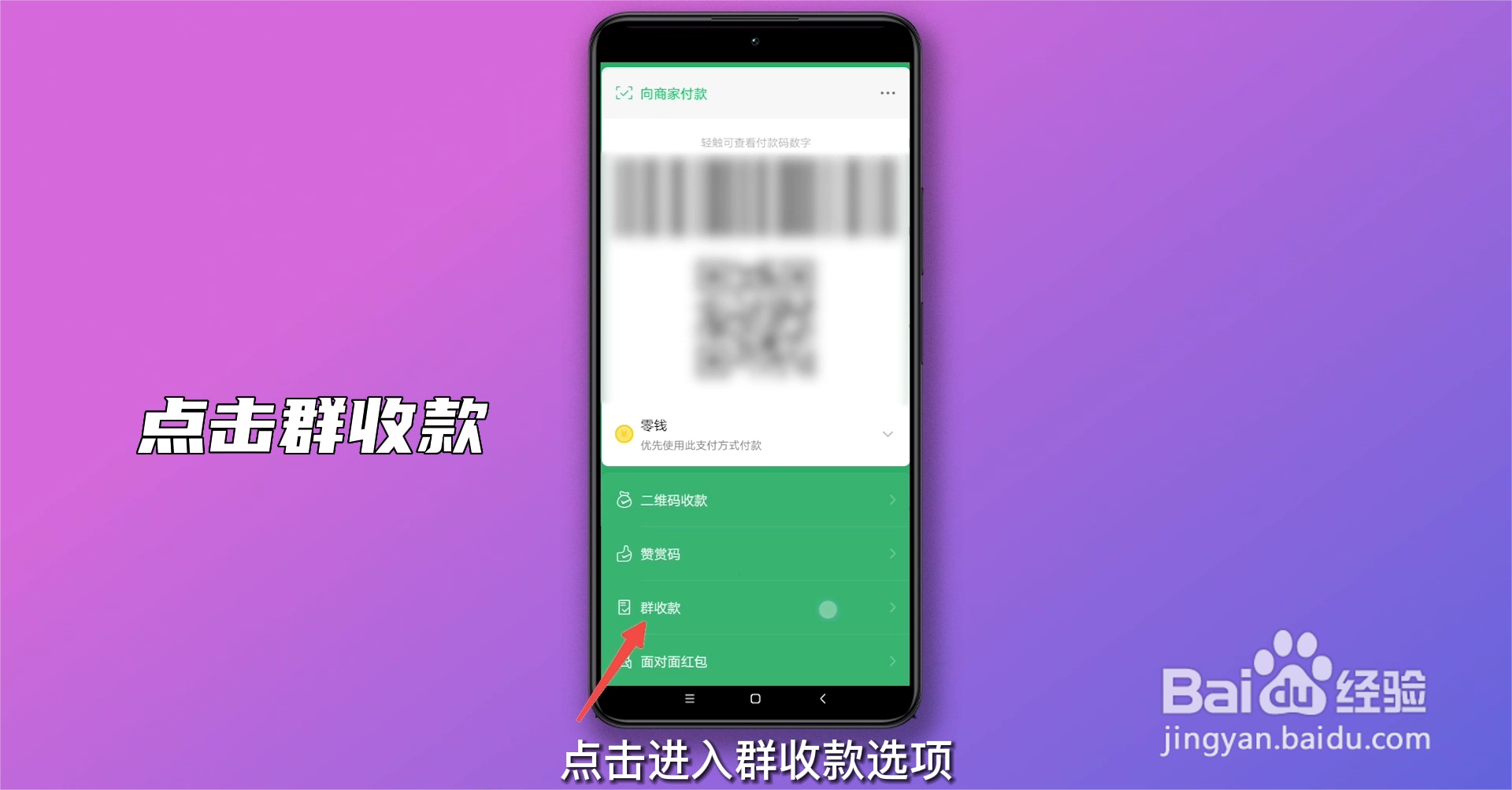 如何设置群收款