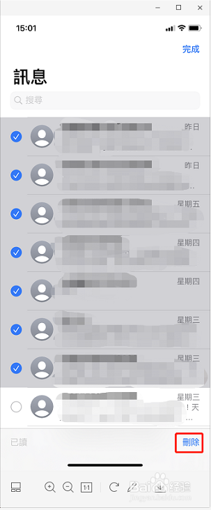 iphone手机如何批量删除短信。