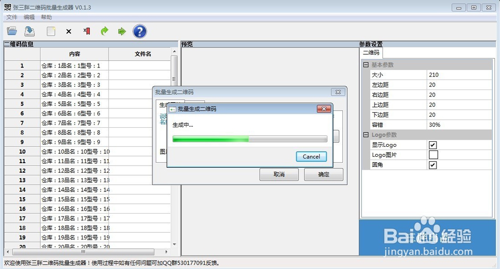 如何批量制作二维码图片