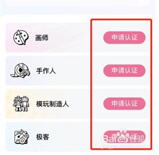 哔哩哔哩工房如何申请认证