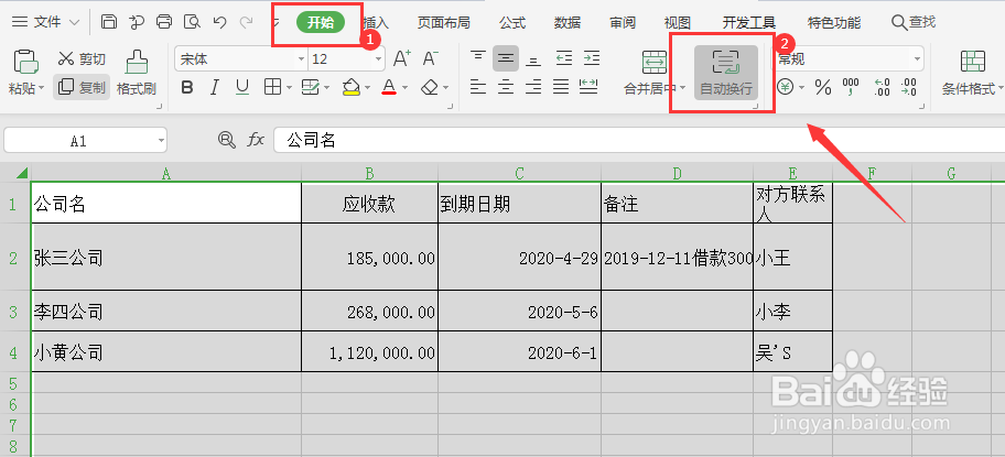 excel表格自动换行怎么设置