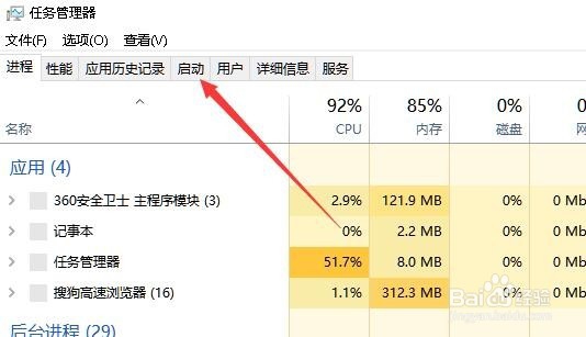 怎么样设置360安全卫士开机不自动启动