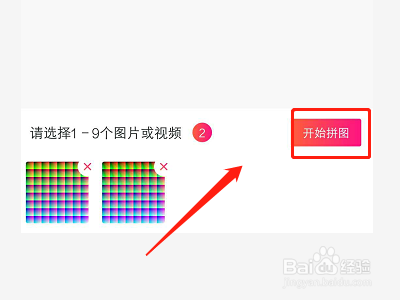 手机两张照片怎么拼在一起？