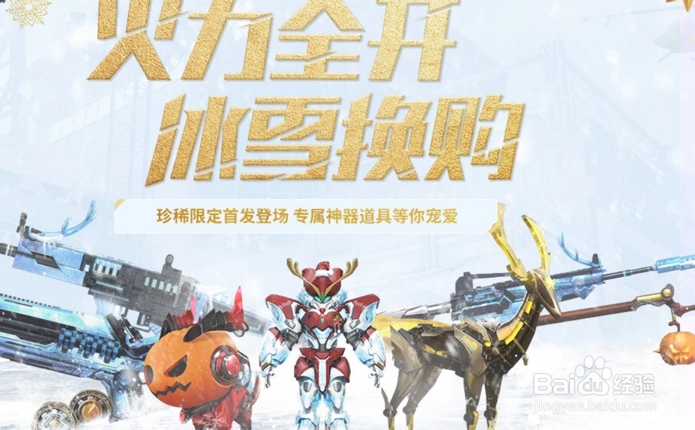 逆战天极怎么得