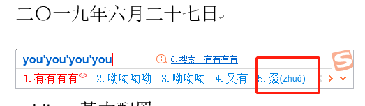 怎么在word中快速插入日期和时间