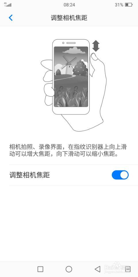 海信A6双屏手机设置用指纹识别器调整相机焦距