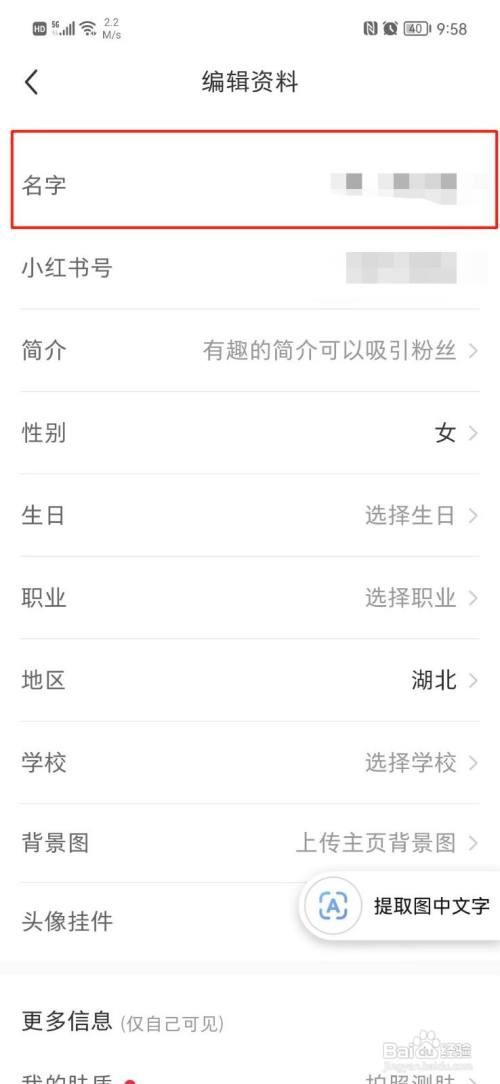 小红书APP在哪里修改名字？