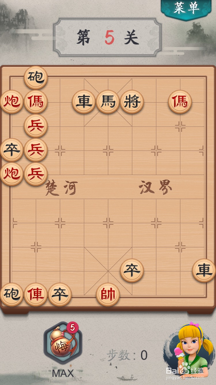 波克斗地主APP里的中国象棋闯关第5关攻略