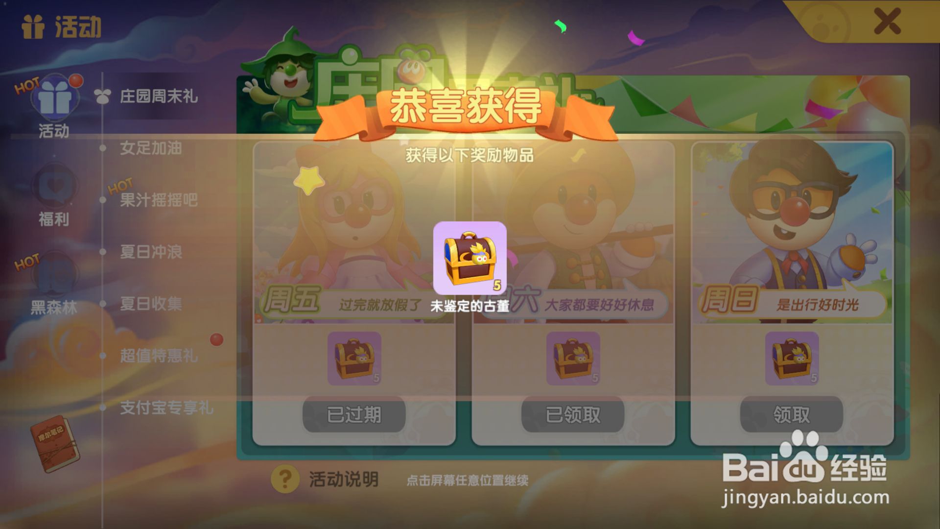 摩尔庄园游戏怎样领取庄园周末礼