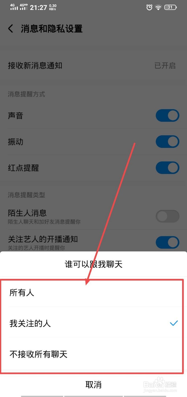 酷狗音乐怎么设置谁可以跟我聊天