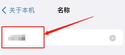 苹果手机热点名称怎么改