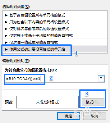 Excel到期提醒的设置方法