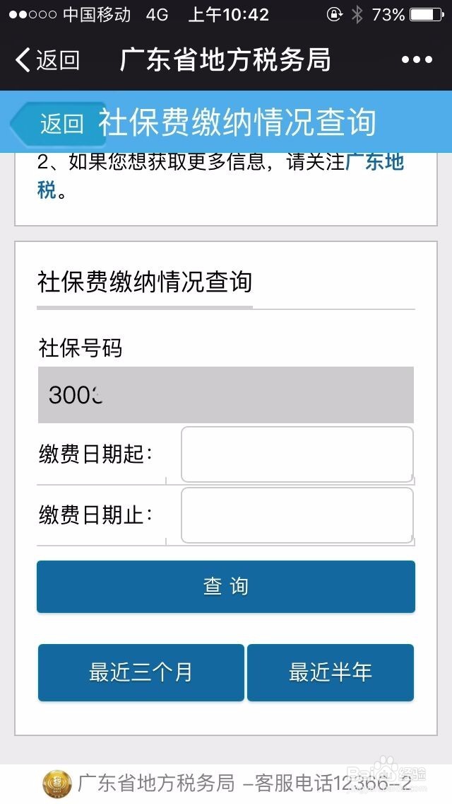怎样使用微信查社保卡情况