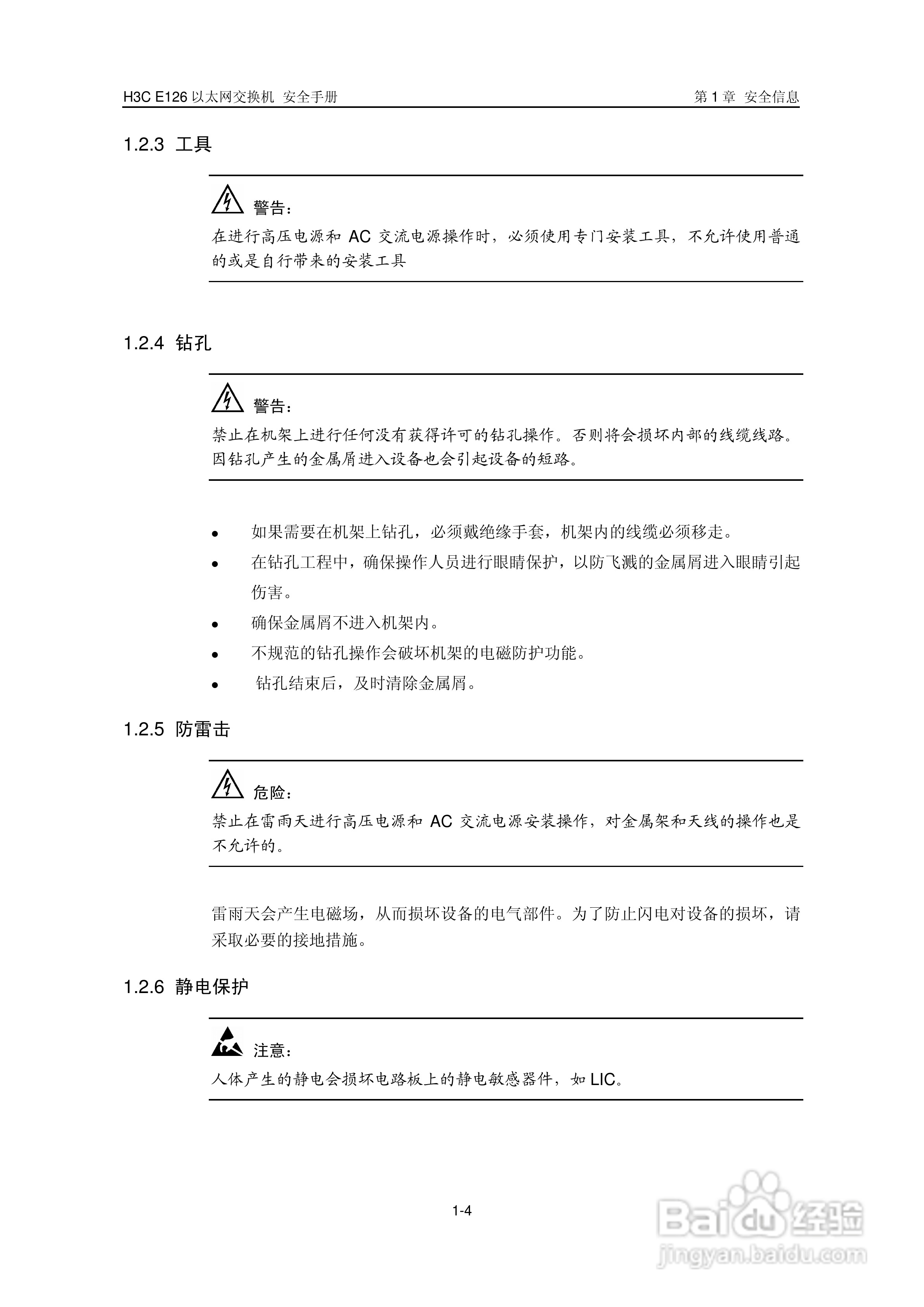 华三交换机E126形说明书