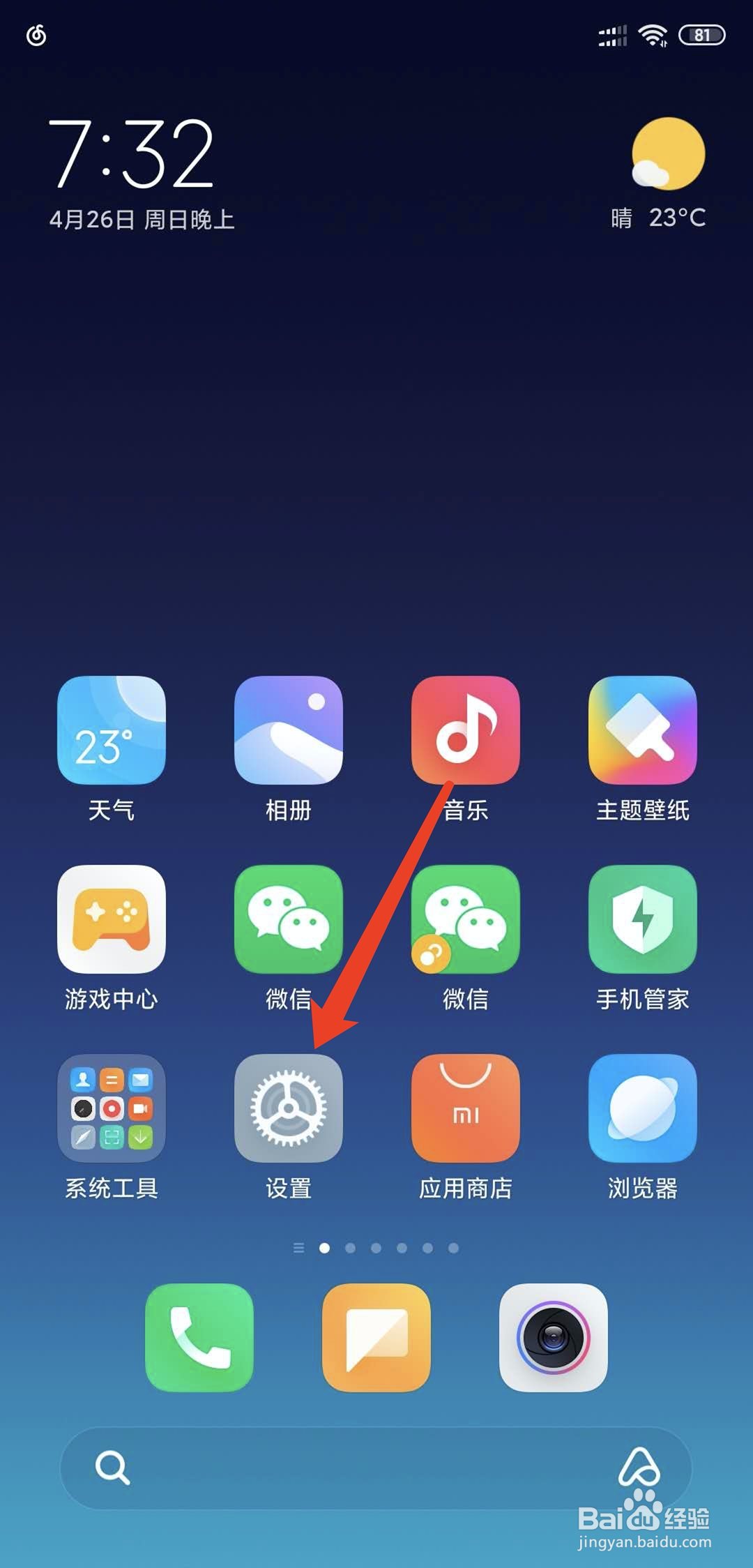 小米手机怎样开启红绿色盲模式