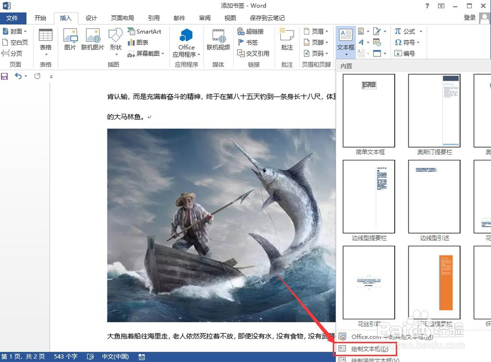 如何在word文档中的图片上插入文字