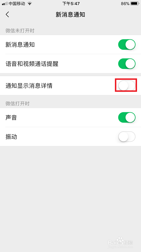 如何开启微信显示消息详情功能