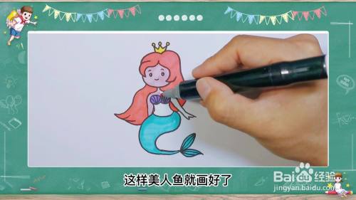简单美人鱼画法