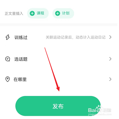 Keep如何发布动态