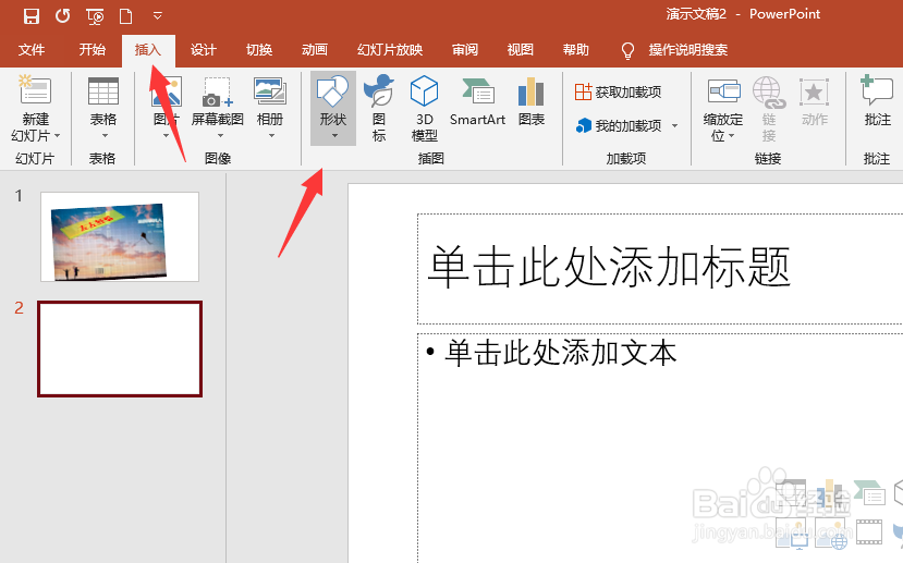 ppt2019怎么插入形状
