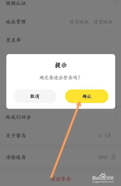 密马游戏交易登录账号怎么退出