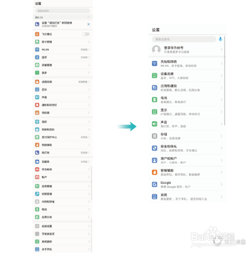 EMUI 8.0界面UX变更，更智能的界面体验