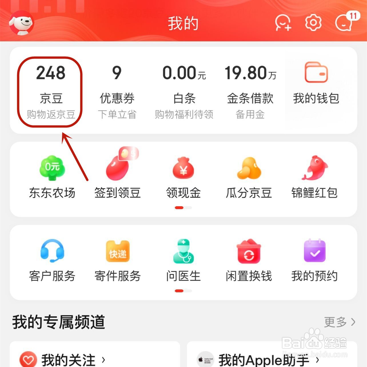 京东里的京豆怎么通过签到领取