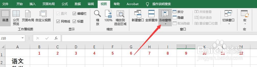 excel表格冻结窗格设置