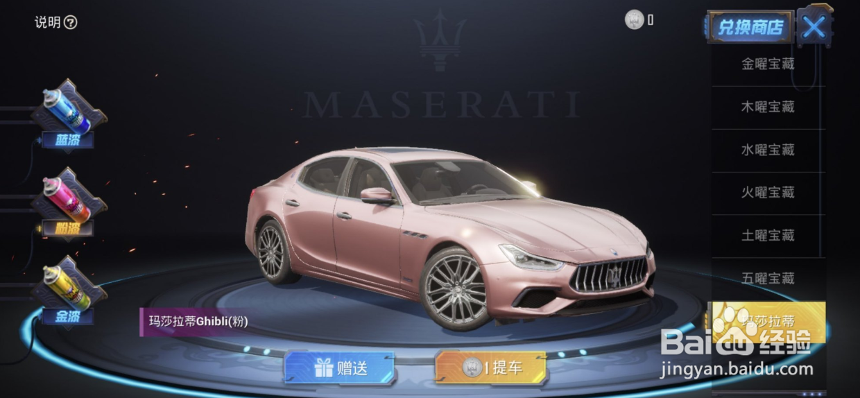 和平精英玛莎拉蒂抽奖攻略