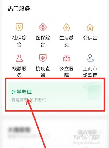 微信如何操作才能查高考成绩