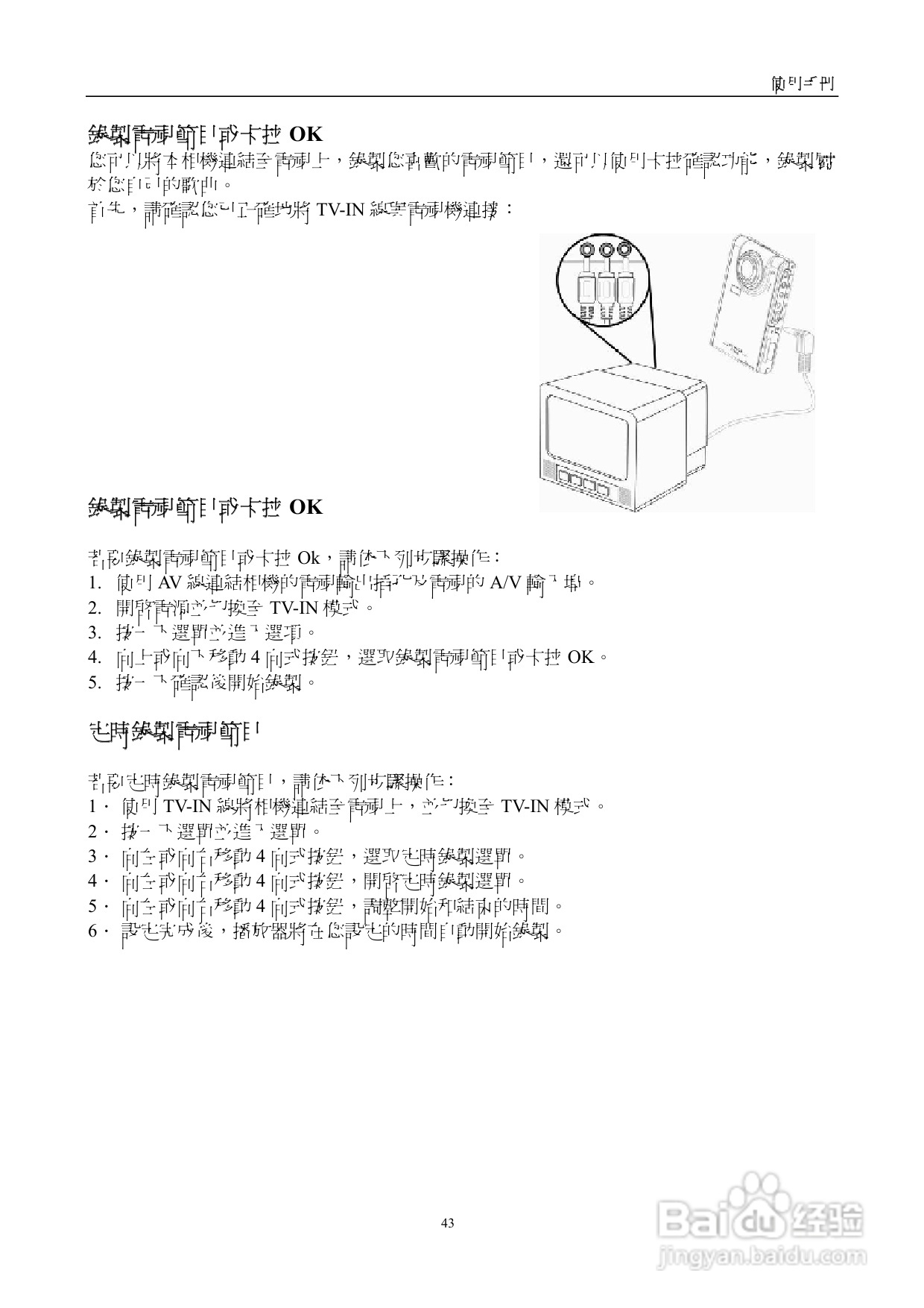 15 in 1多媒體播放器使用手册:[3]